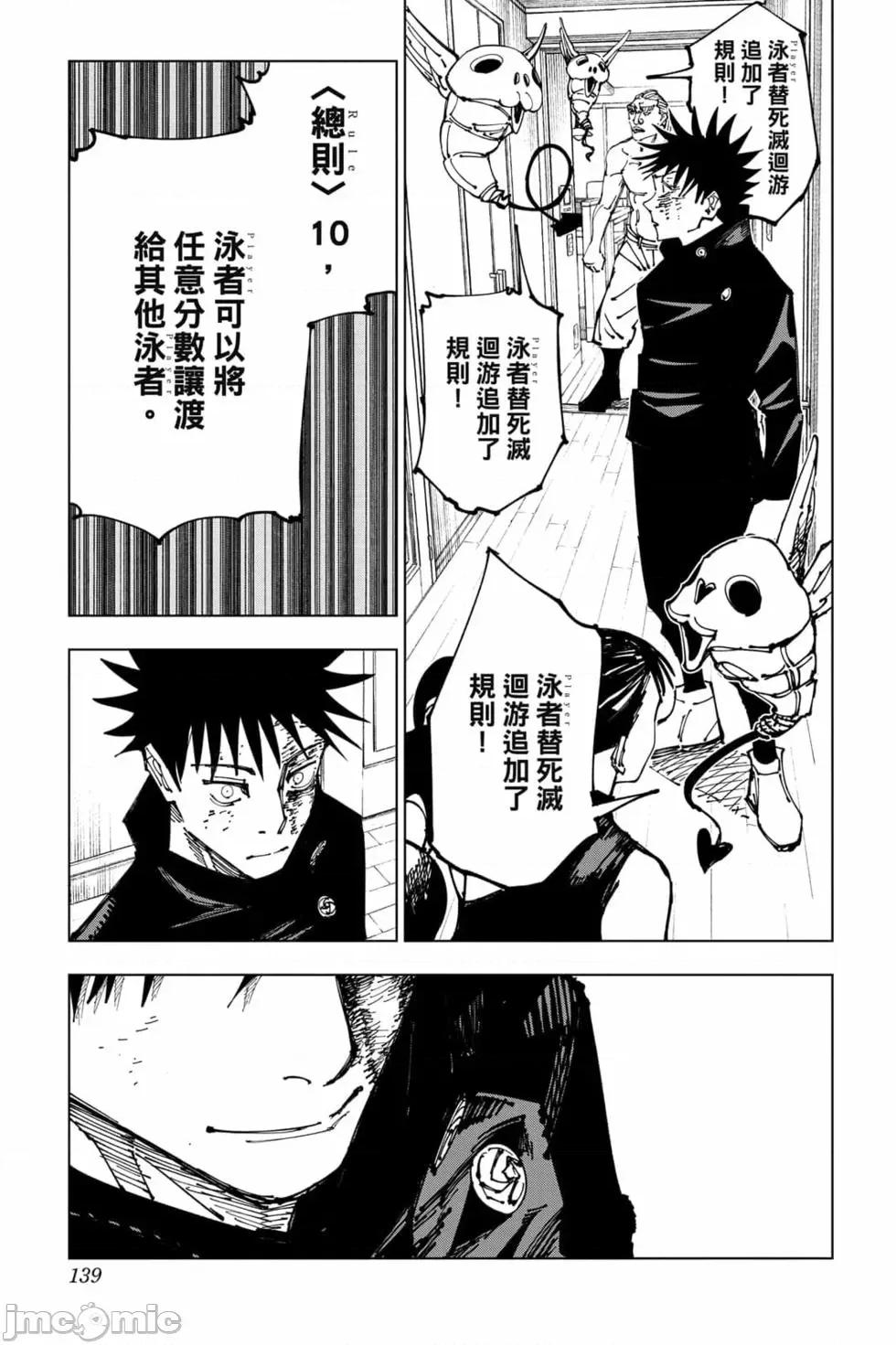 咒术回战 咒术回战第19卷.zip 第138页