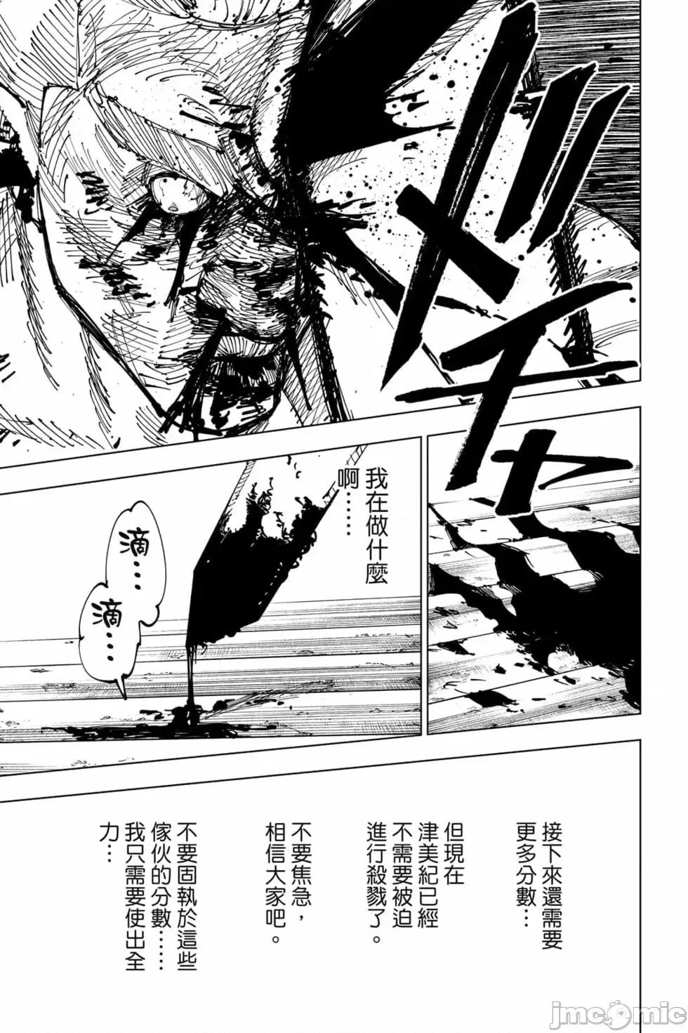 咒术回战 咒术回战第19卷.zip 第142页
