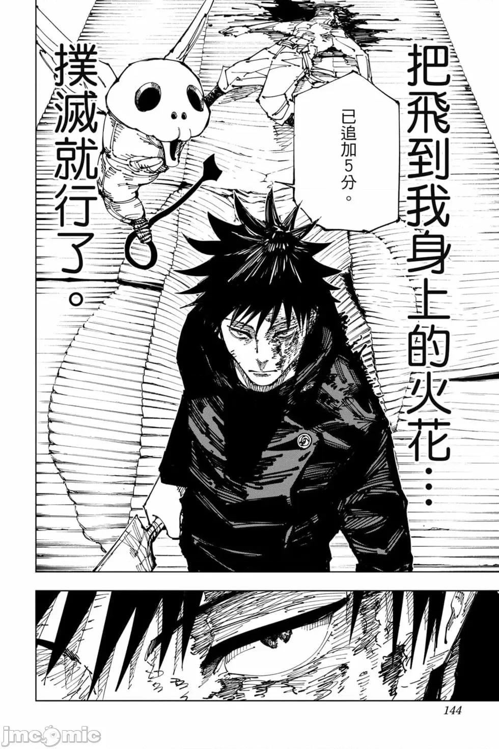 咒术回战 咒术回战第19卷.zip 第143页