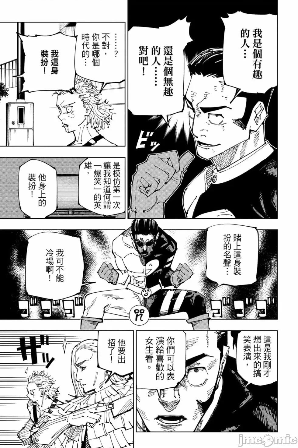 咒术回战 咒术回战第19卷.zip 第150页