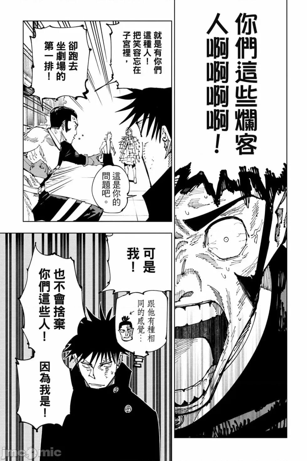 咒术回战 咒术回战第19卷.zip 第152页