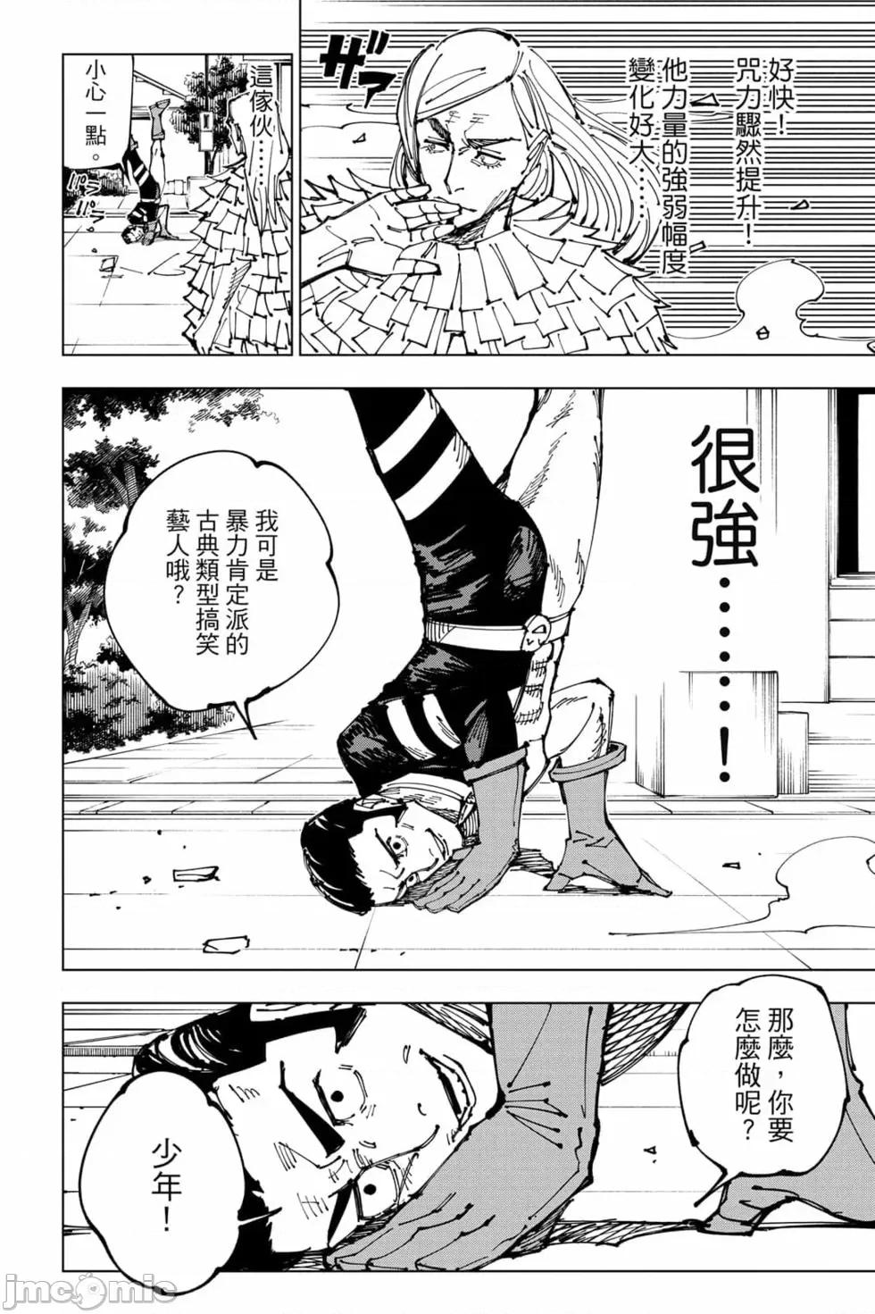咒术回战 咒术回战第19卷.zip 第155页