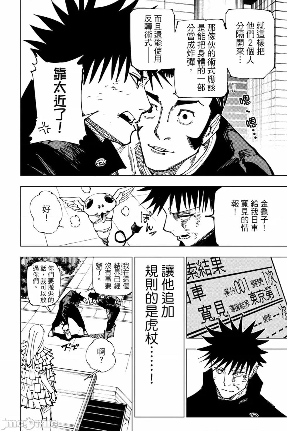 咒术回战 咒术回战第19卷.zip 第157页