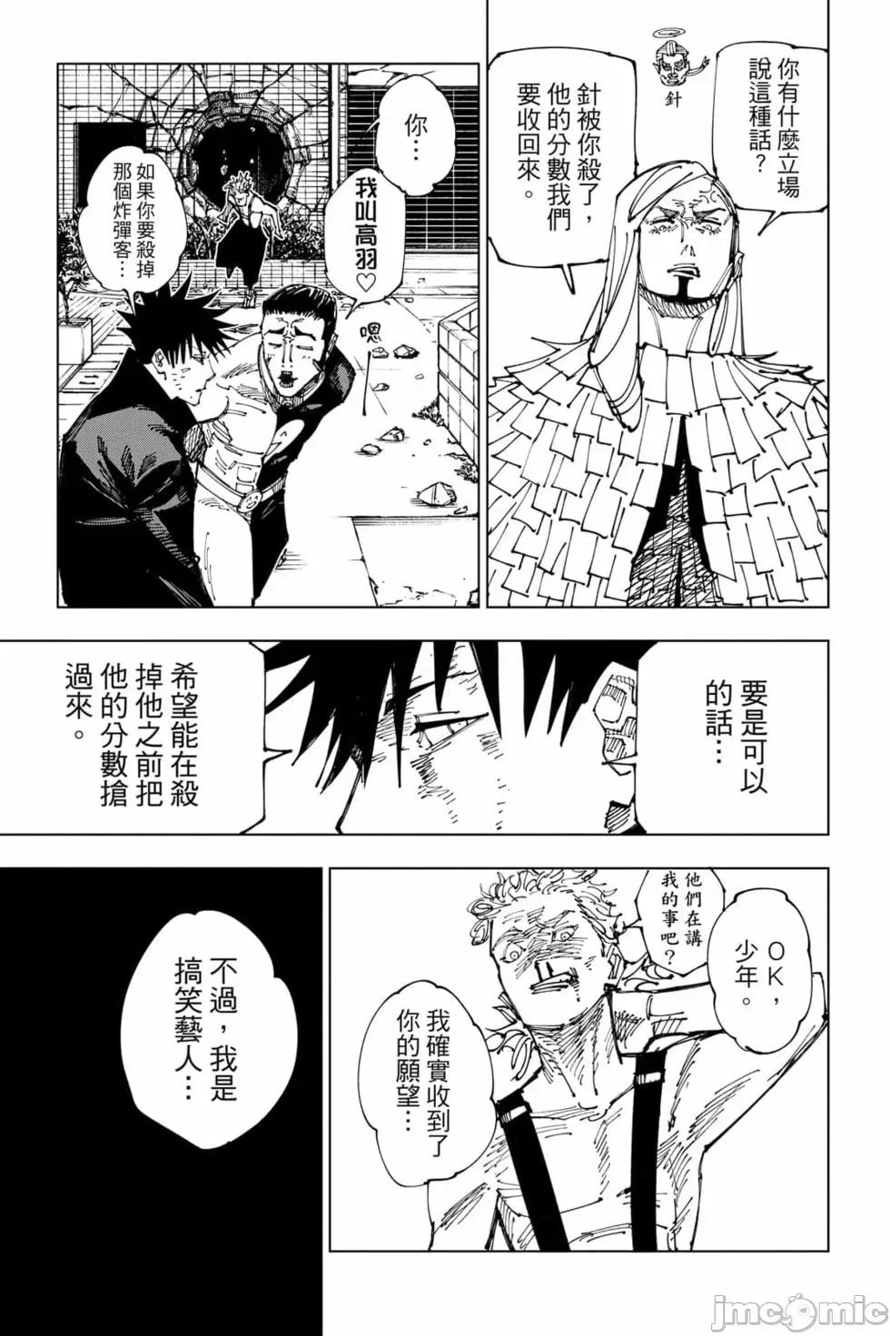 咒术回战 咒术回战第19卷.zip 第158页