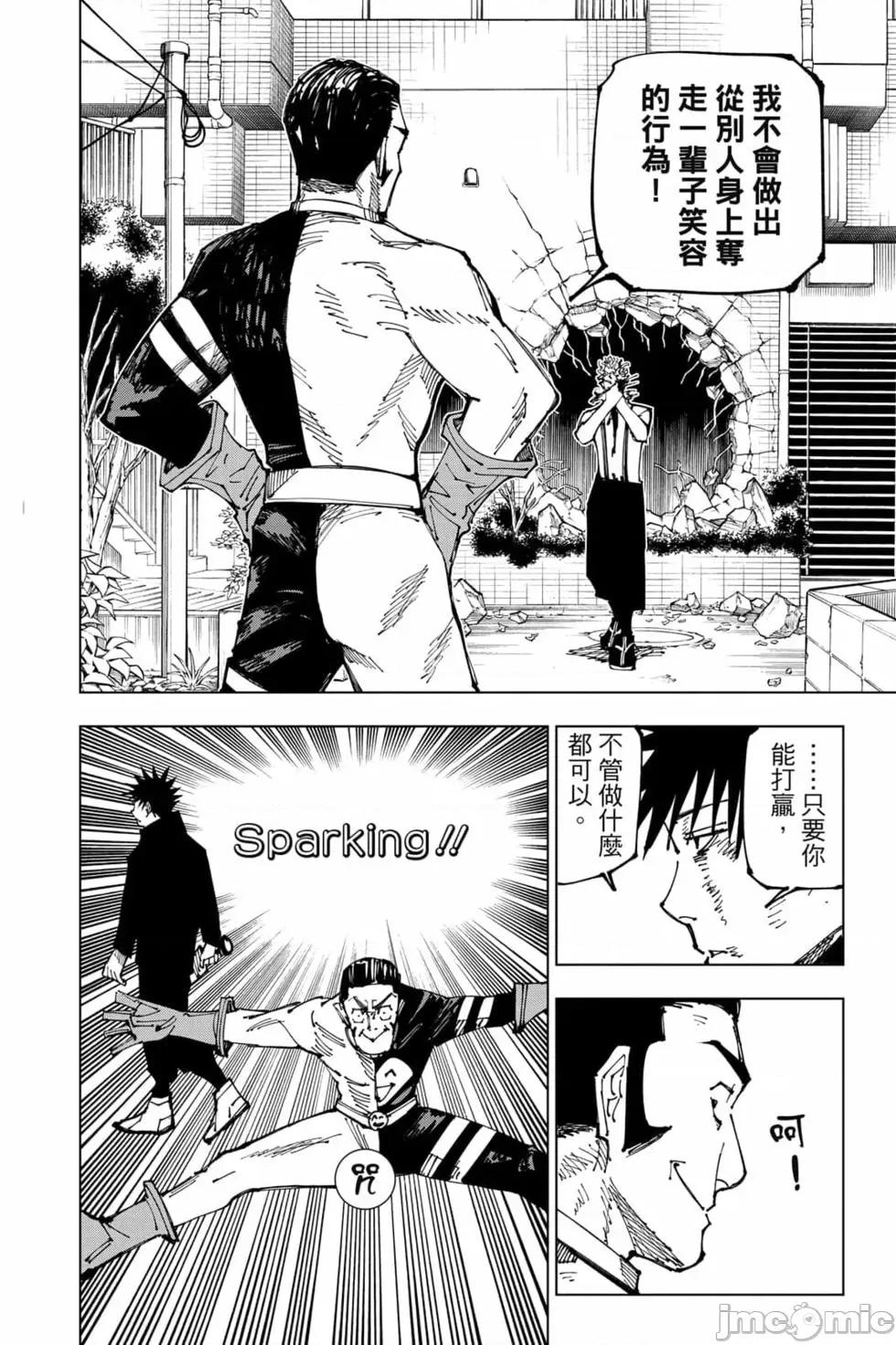 咒术回战 咒术回战第19卷.zip 第159页