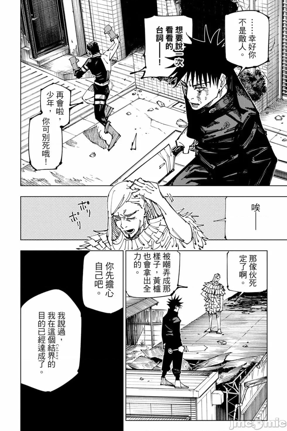 咒术回战 咒术回战第19卷.zip 第165页