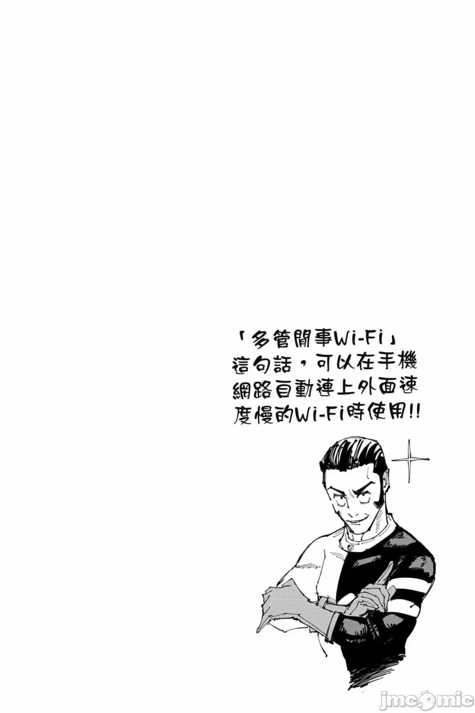 咒术回战 咒术回战第19卷.zip 第167页