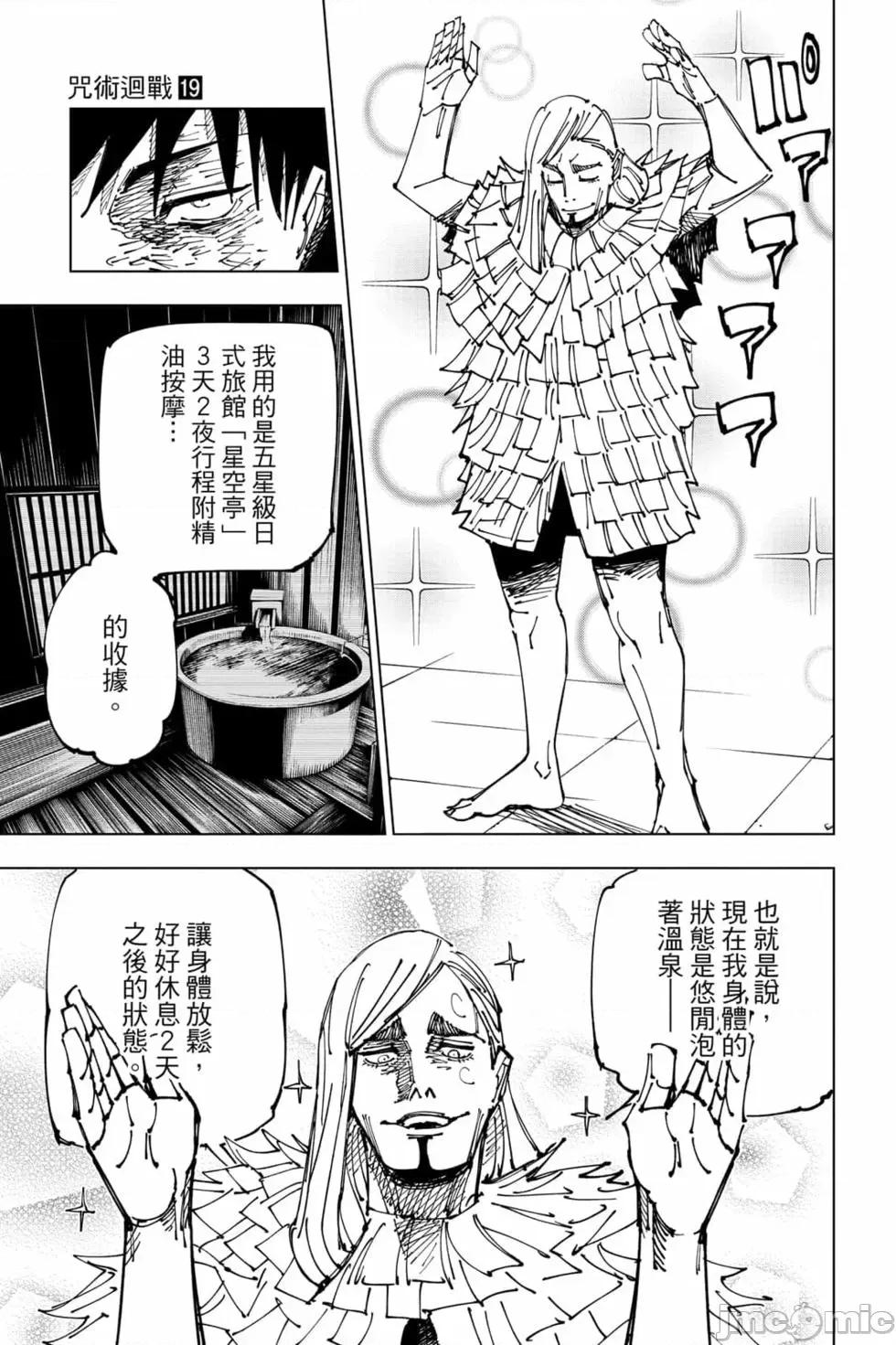 咒术回战 咒术回战第19卷.zip 第174页
