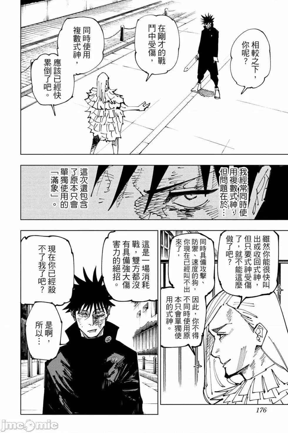 咒术回战 咒术回战第19卷.zip 第175页