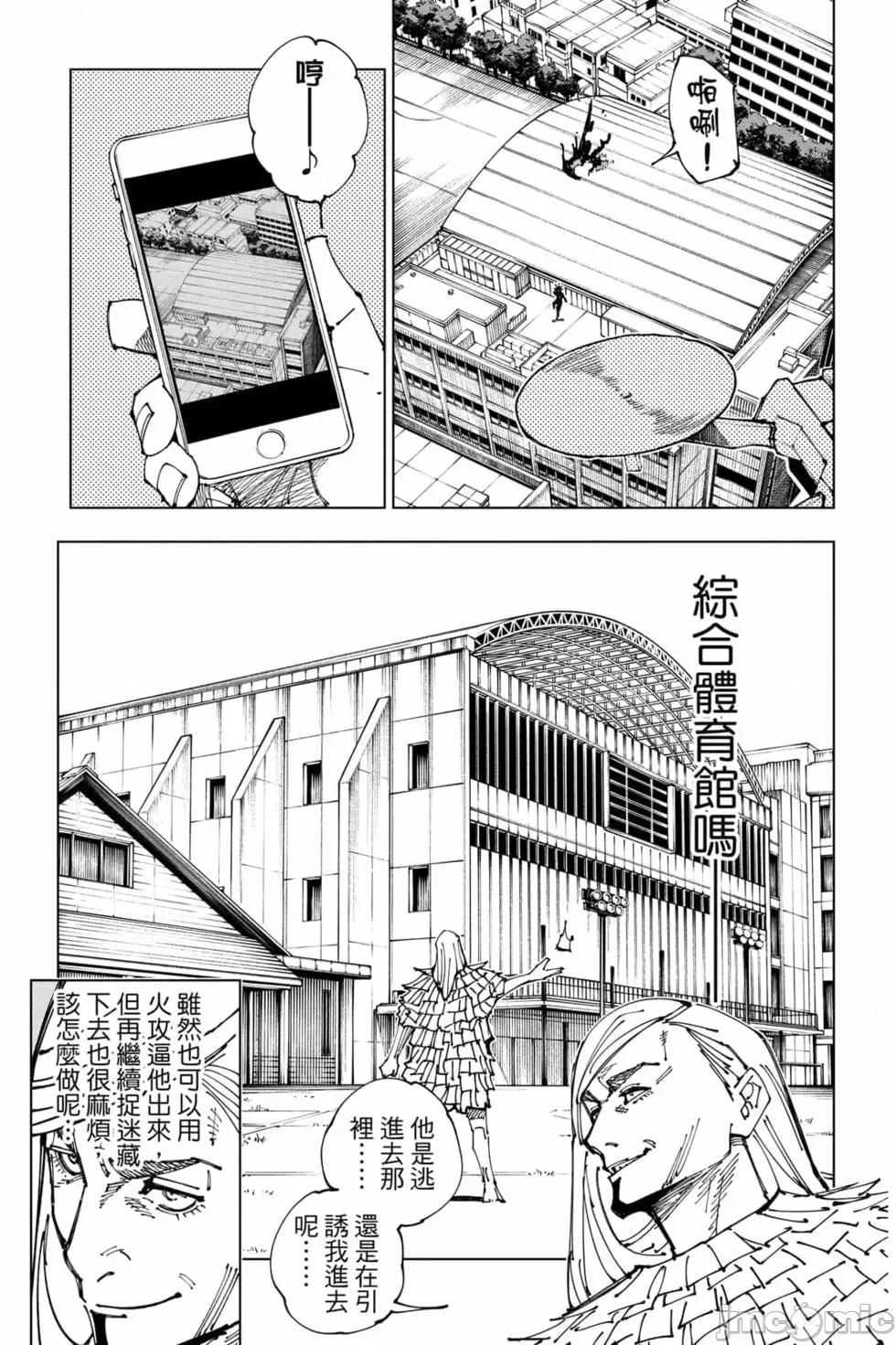 咒术回战 咒术回战第19卷.zip 第178页