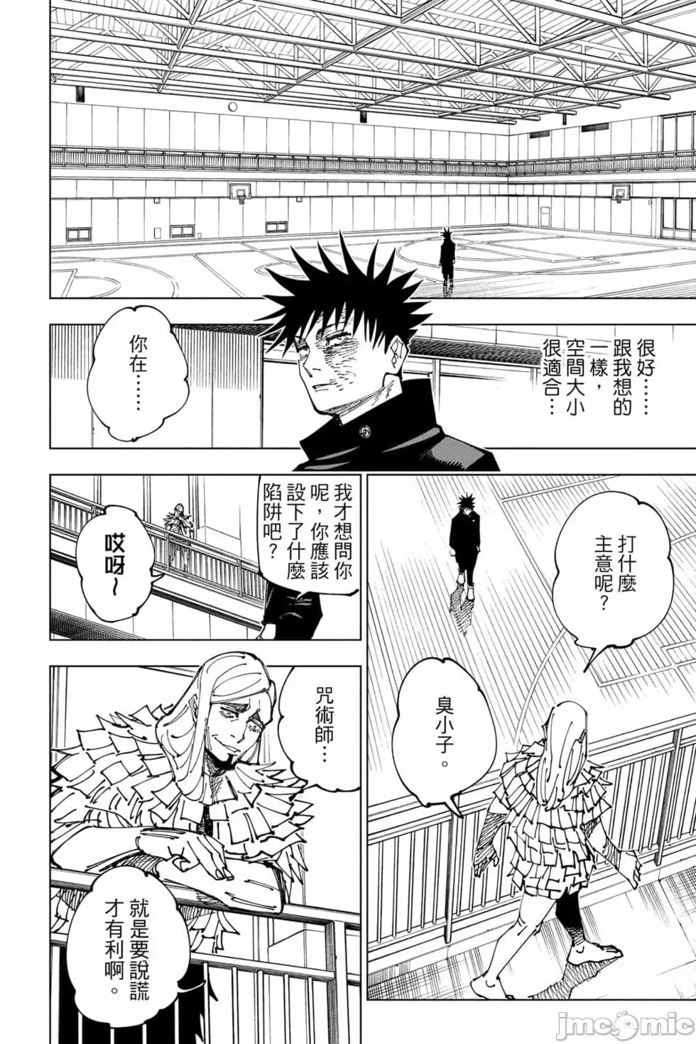 咒术回战 咒术回战第19卷.zip 第179页