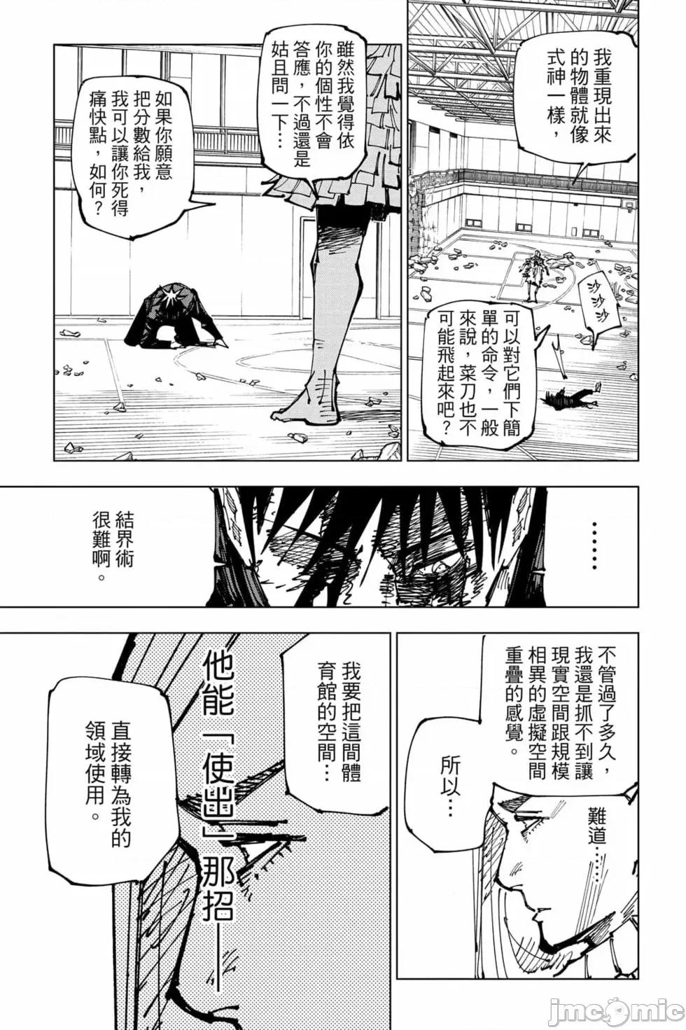 咒术回战 咒术回战第19卷.zip 第184页