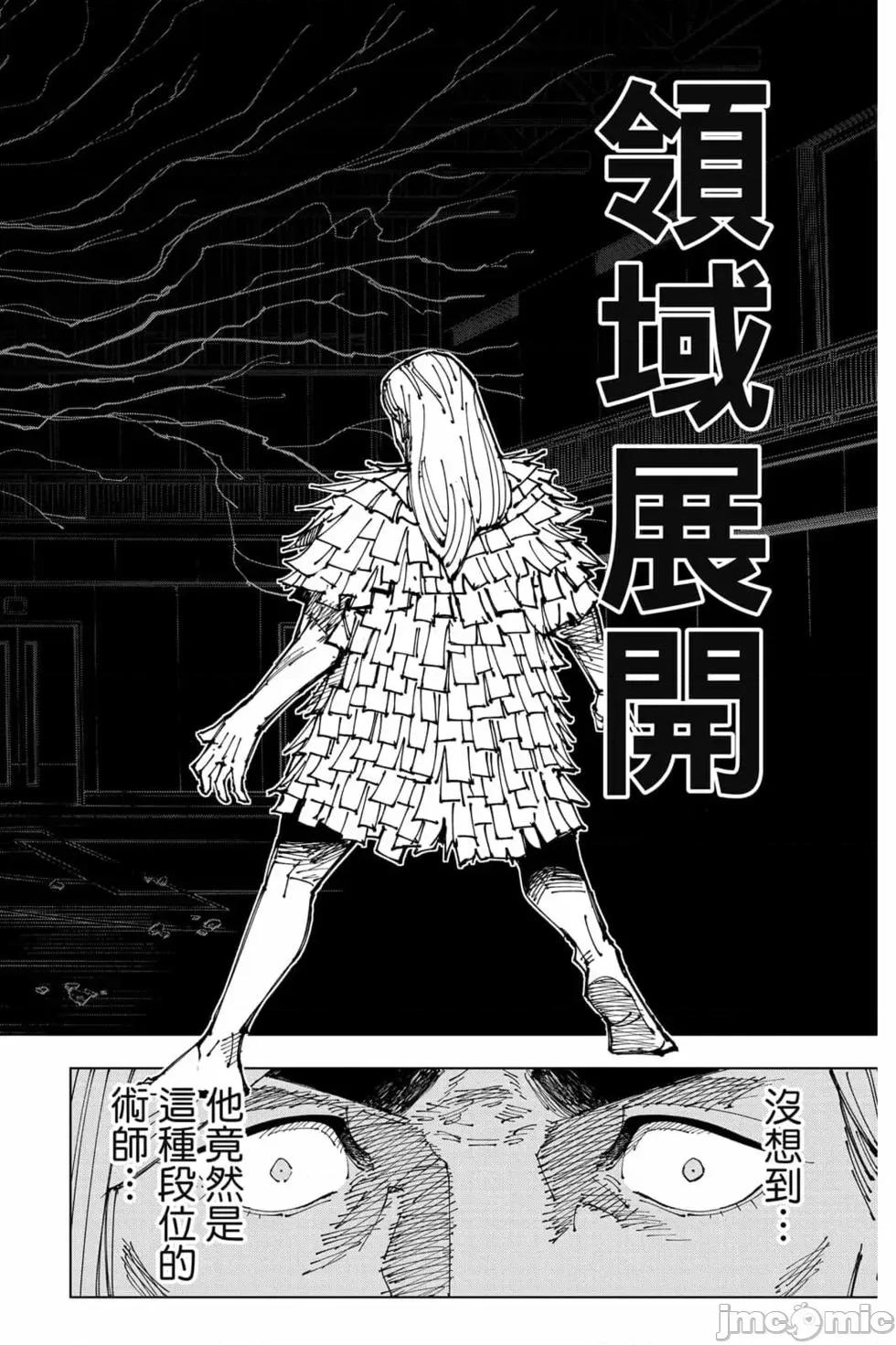 咒术回战 咒术回战第19卷.zip 第185页