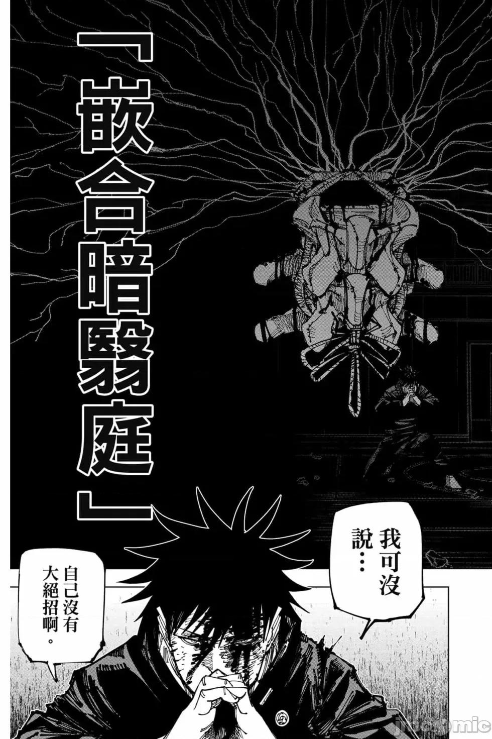 咒术回战 咒术回战第19卷.zip 第186页