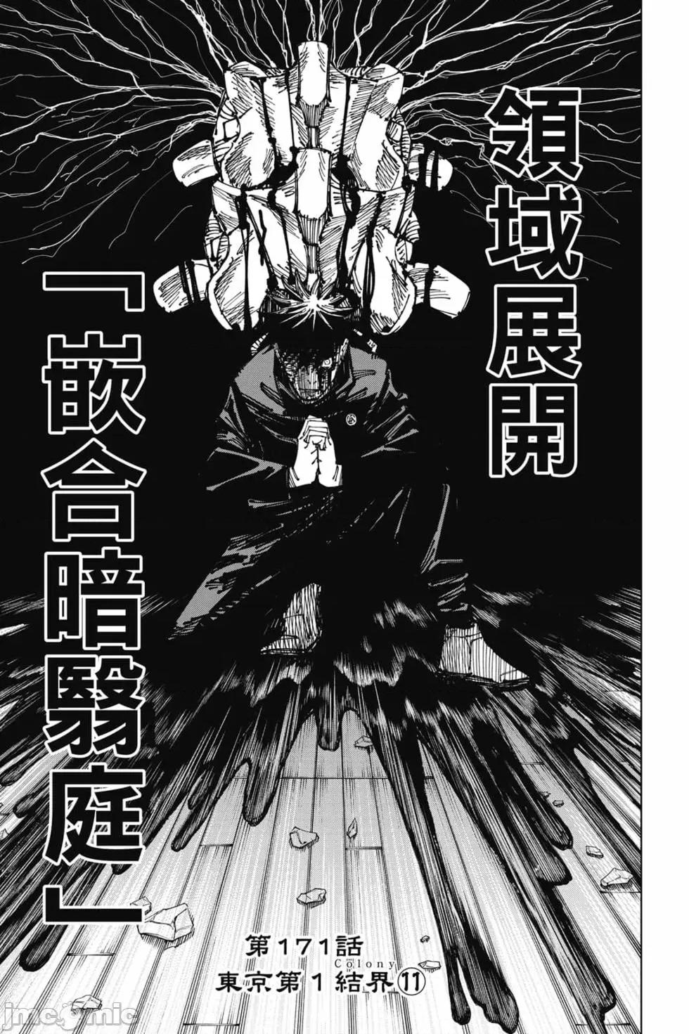 咒术回战 咒术回战第19卷.zip 第188页