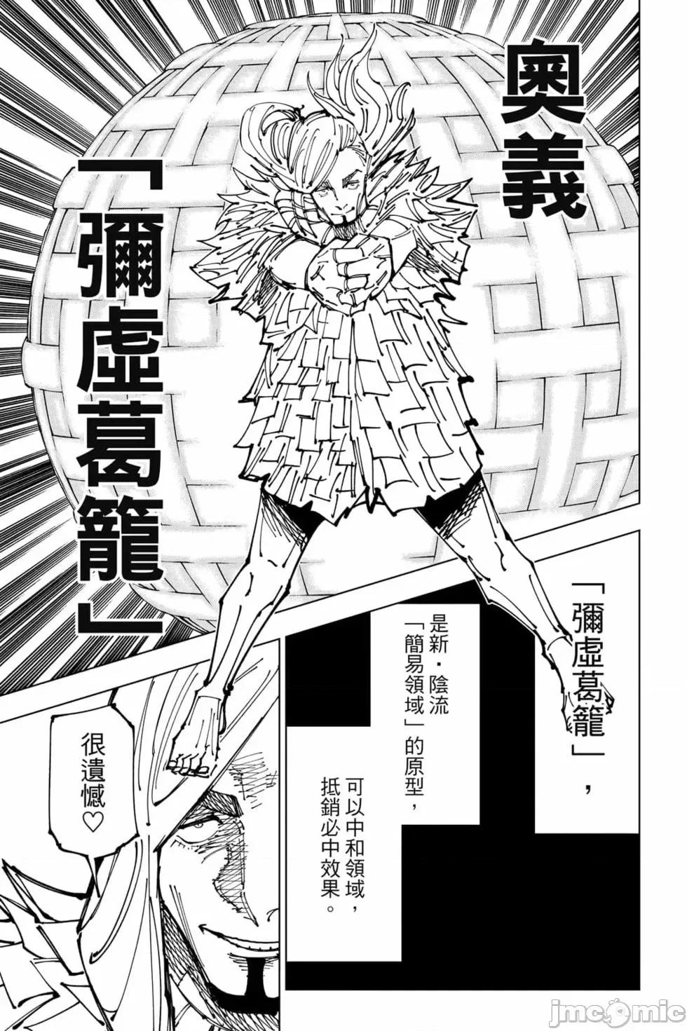 咒术回战 咒术回战第19卷.zip 第190页