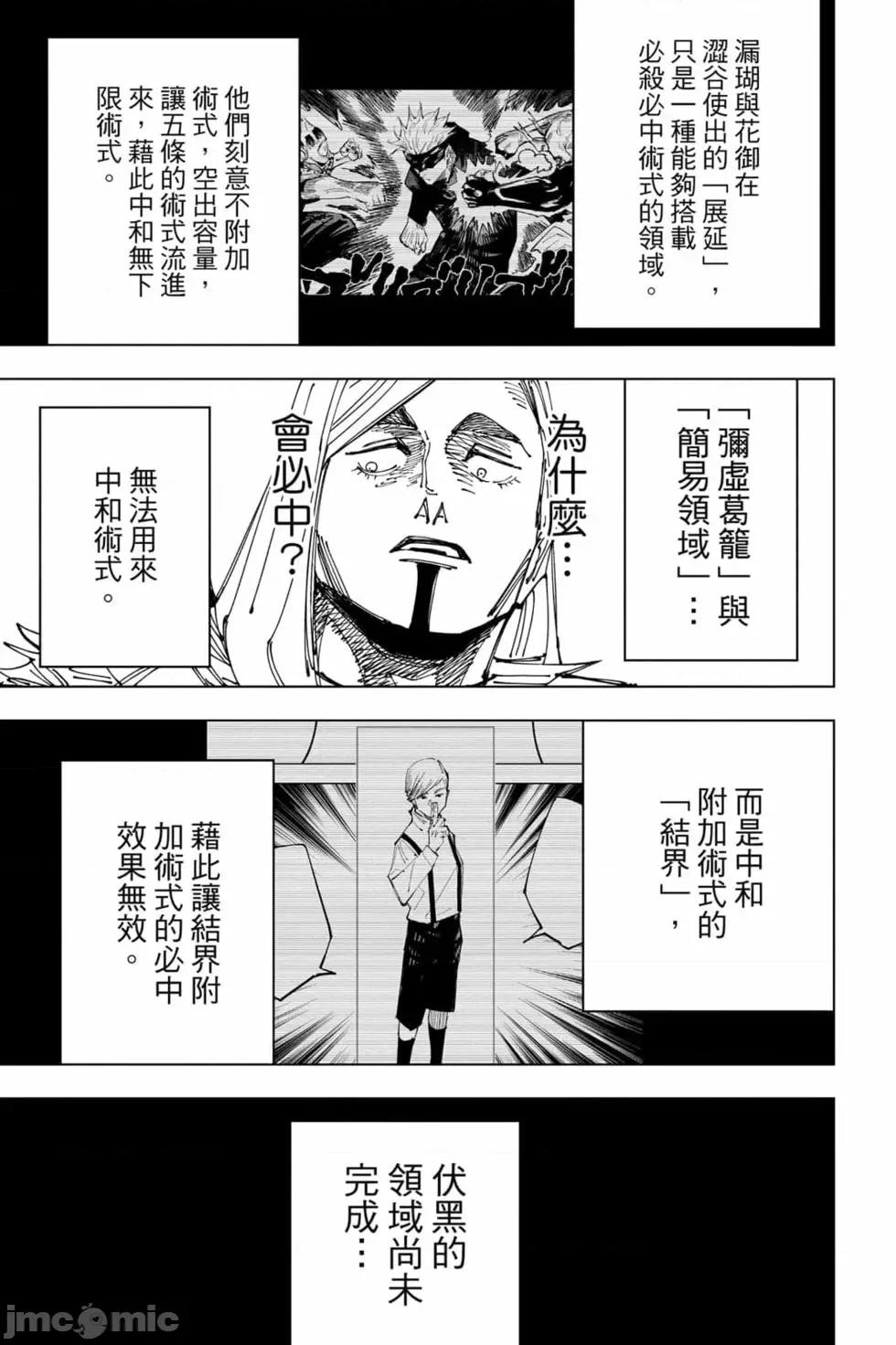 咒术回战 咒术回战第19卷.zip 第192页