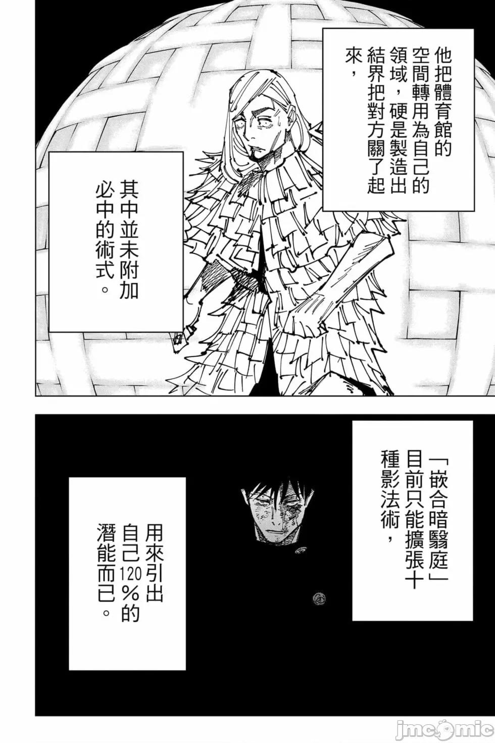 咒术回战 咒术回战第19卷.zip 第193页