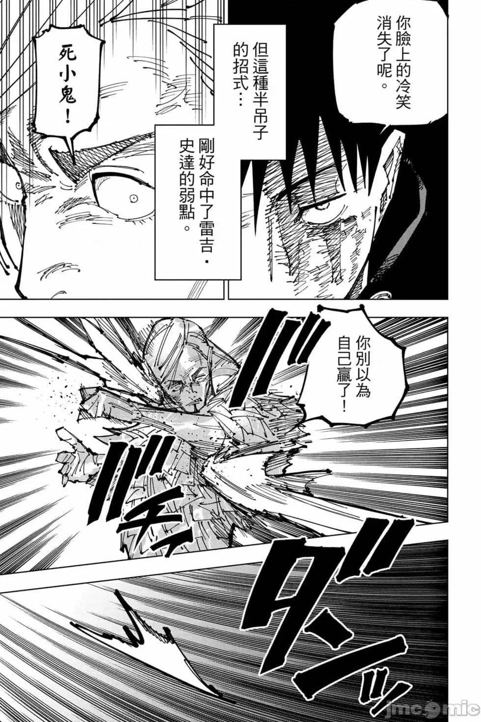 咒术回战 咒术回战第19卷.zip 第194页