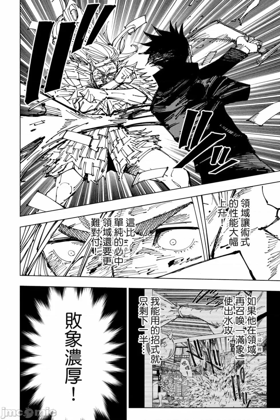 咒术回战 咒术回战第19卷.zip 第199页