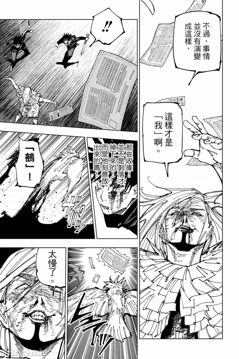 咒术回战 咒术回战第19卷.zip 第200页