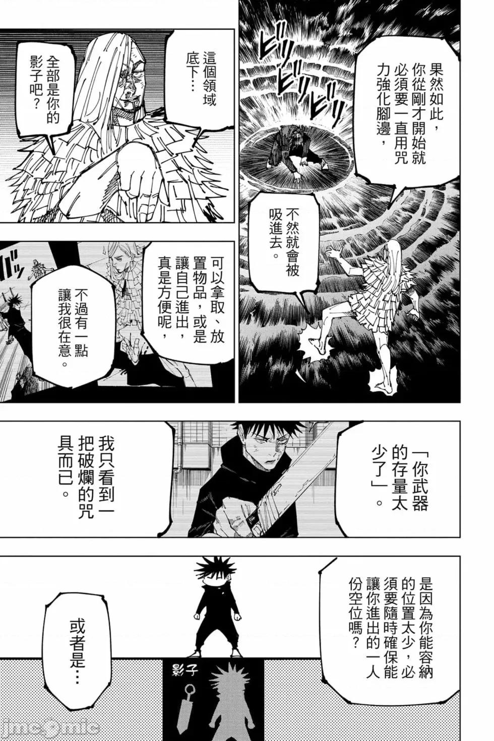 咒术回战 咒术回战第19卷.zip 第202页