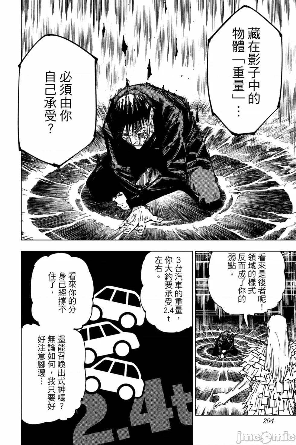 咒术回战 咒术回战第19卷.zip 第203页