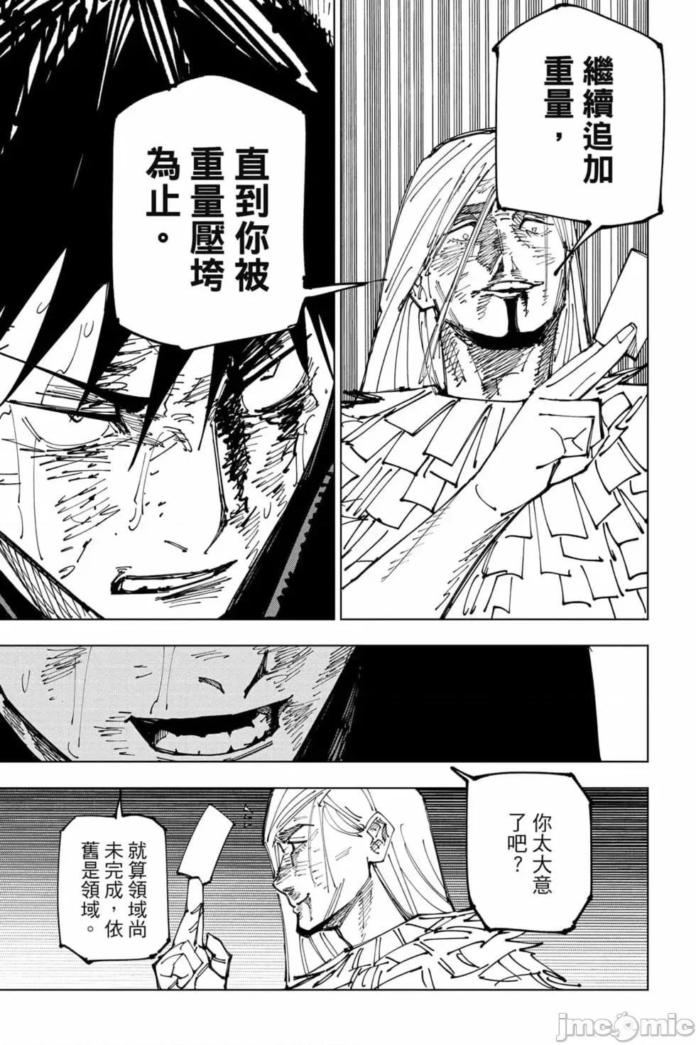 咒术回战 咒术回战第19卷.zip 第204页
