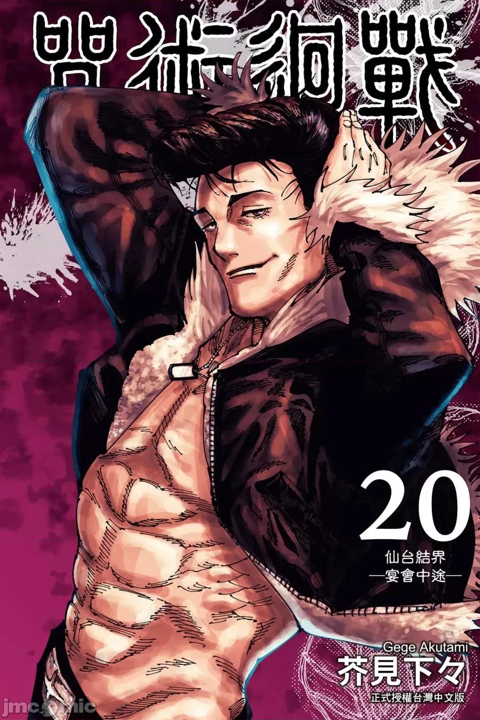 咒术回战 咒术回战第20卷.zip 第1页