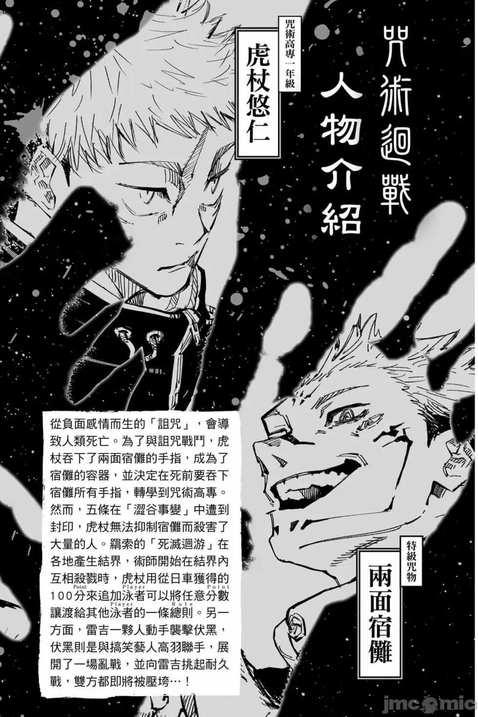 咒术回战 咒术回战第20卷.zip 第3页