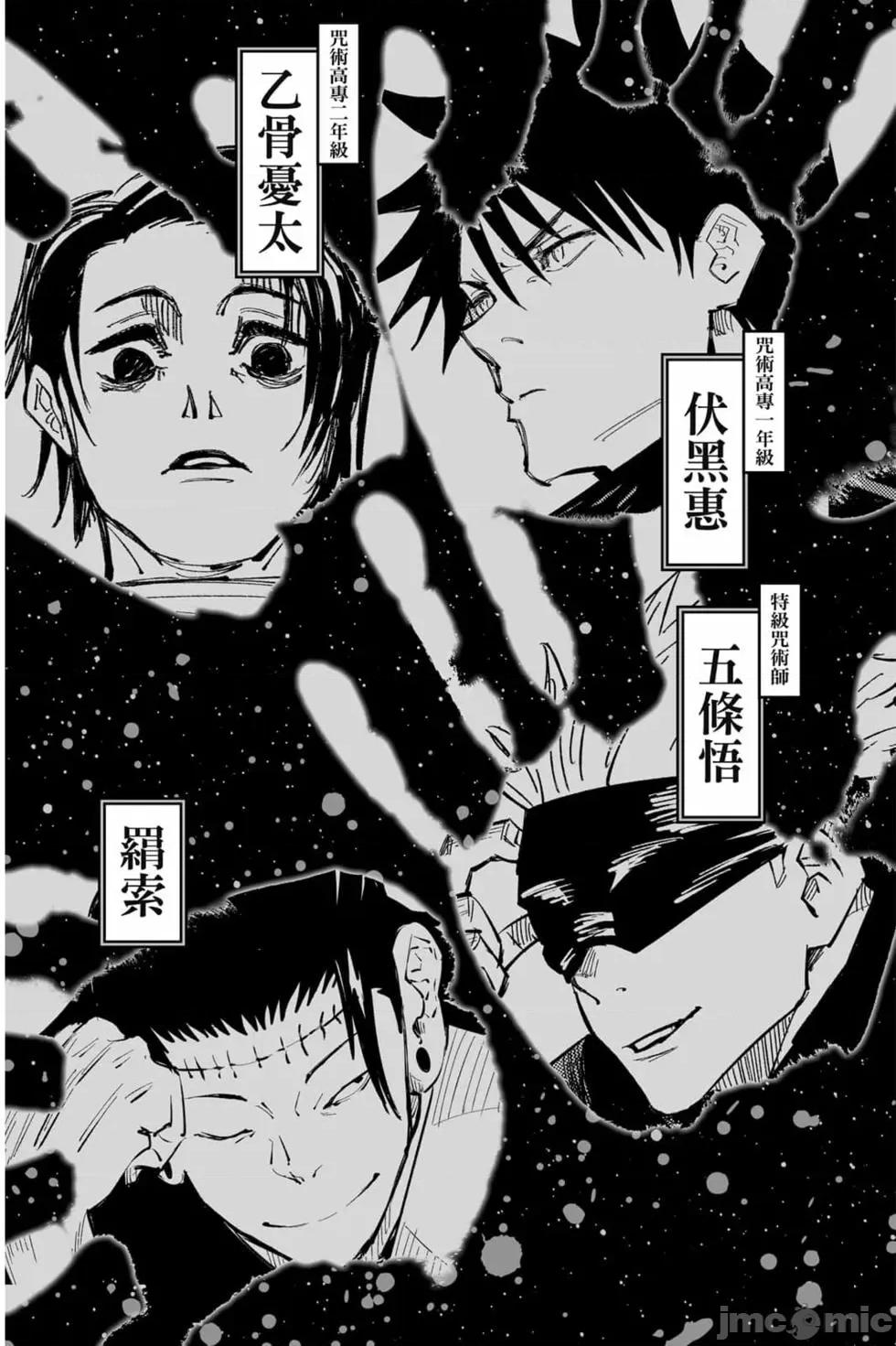 咒术回战 咒术回战第20卷.zip 第4页