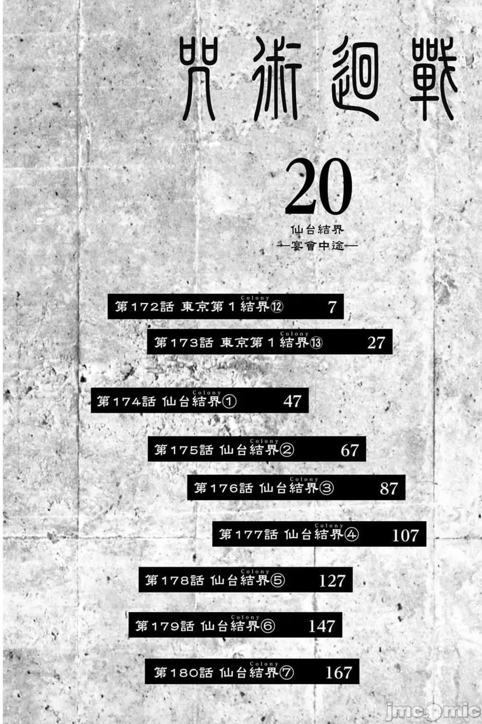 咒术回战 咒术回战第20卷.zip 第5页
