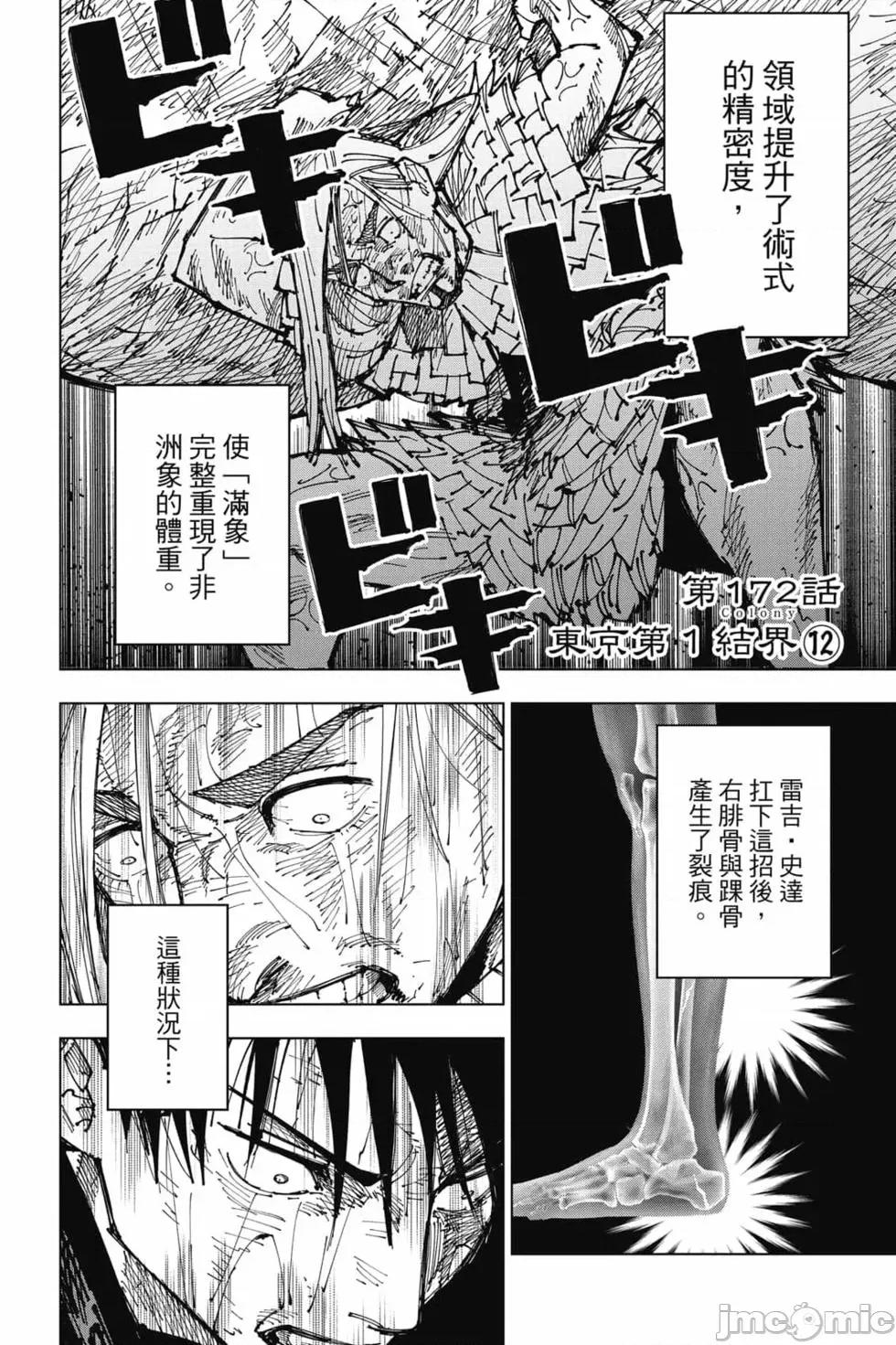 咒术回战 咒术回战第20卷.zip 第7页
