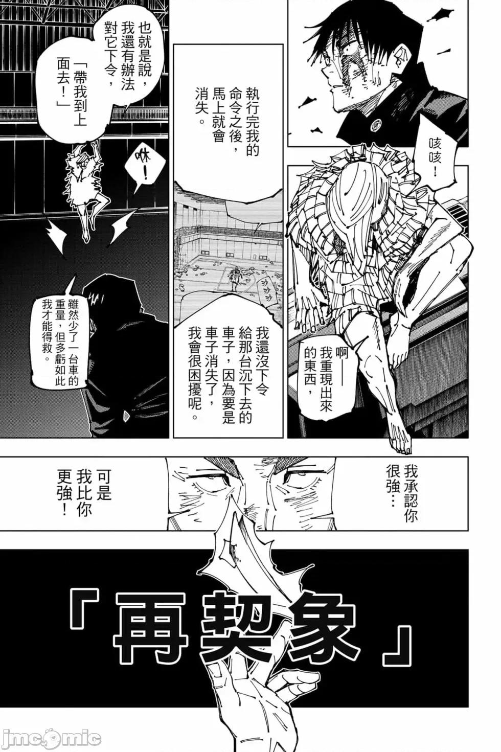 咒术回战 咒术回战第20卷.zip 第14页