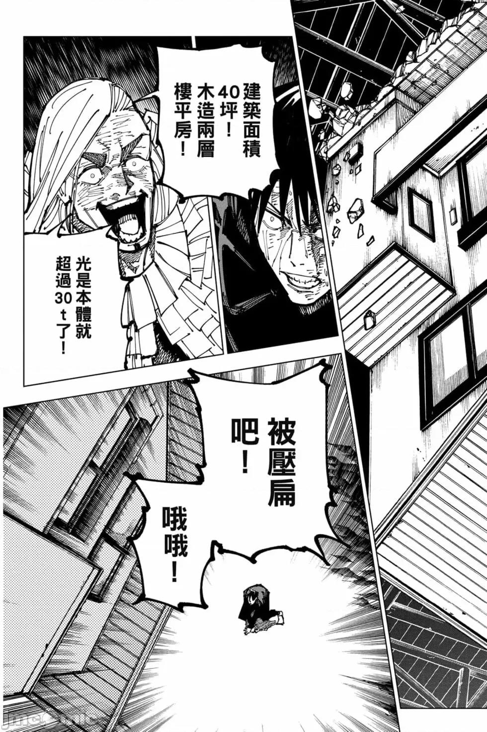 咒术回战 咒术回战第20卷.zip 第16页