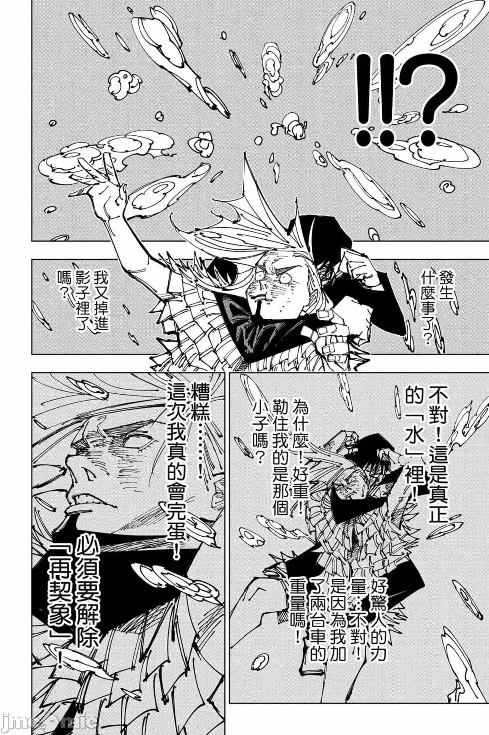 咒术回战 咒术回战第20卷.zip 第17页