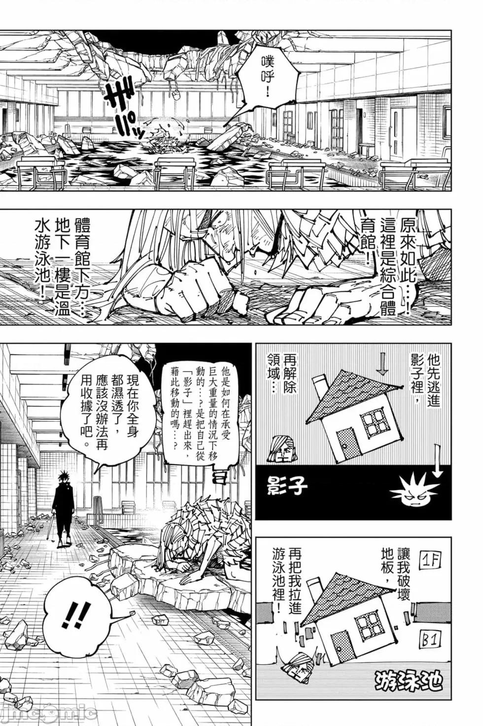 咒术回战 咒术回战第20卷.zip 第18页