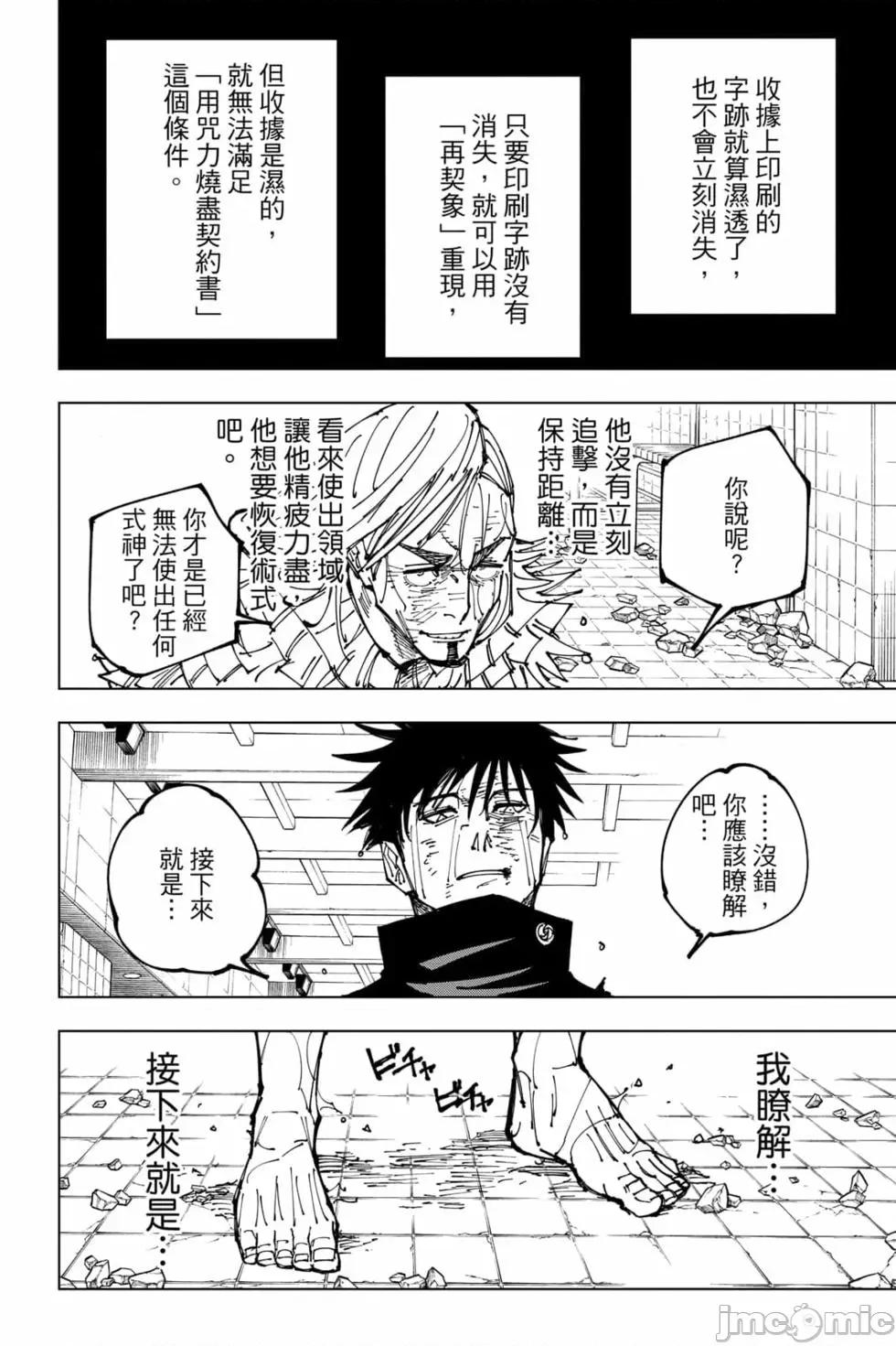 咒术回战 咒术回战第20卷.zip 第19页
