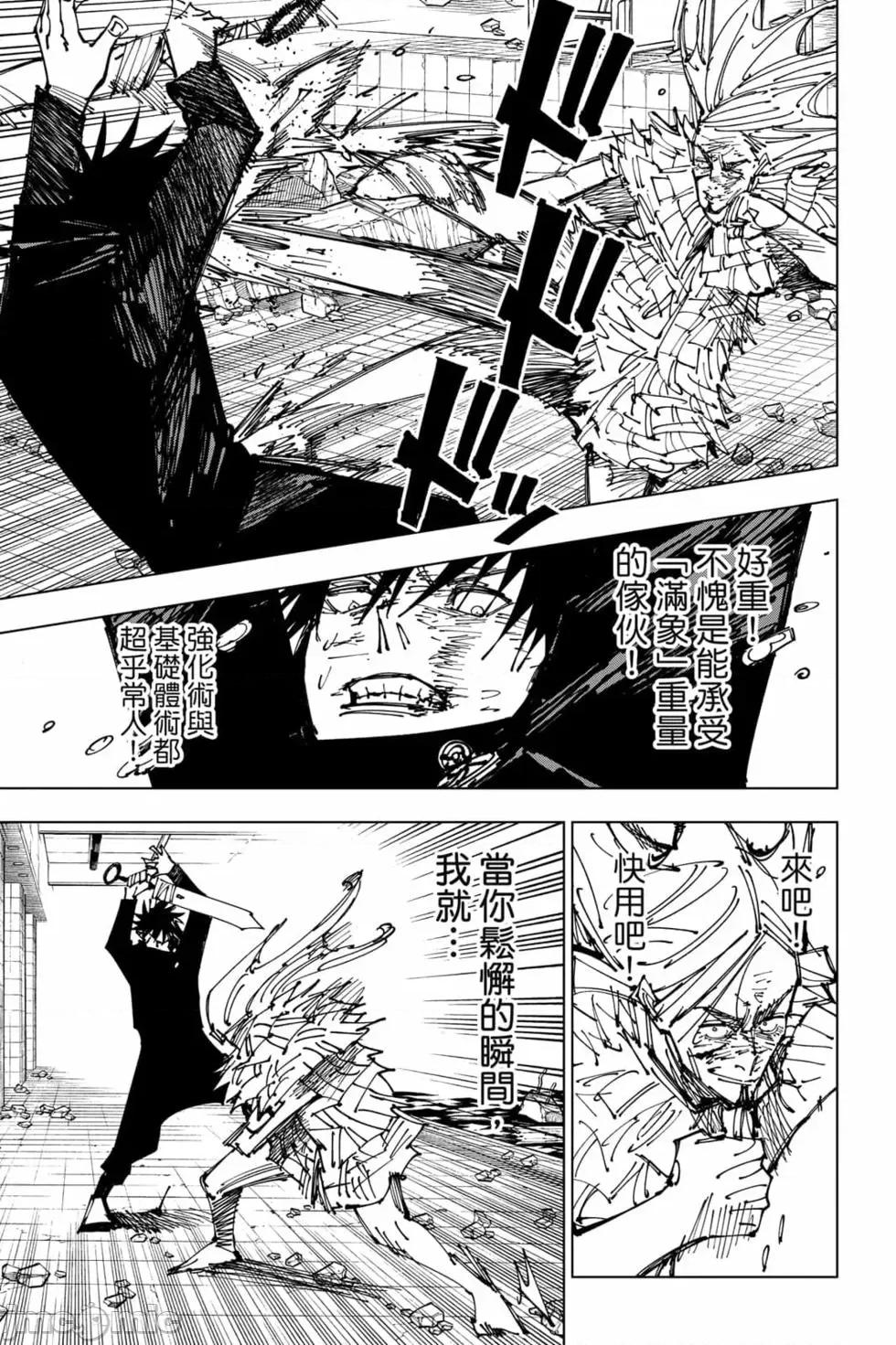 咒术回战 咒术回战第20卷.zip 第22页
