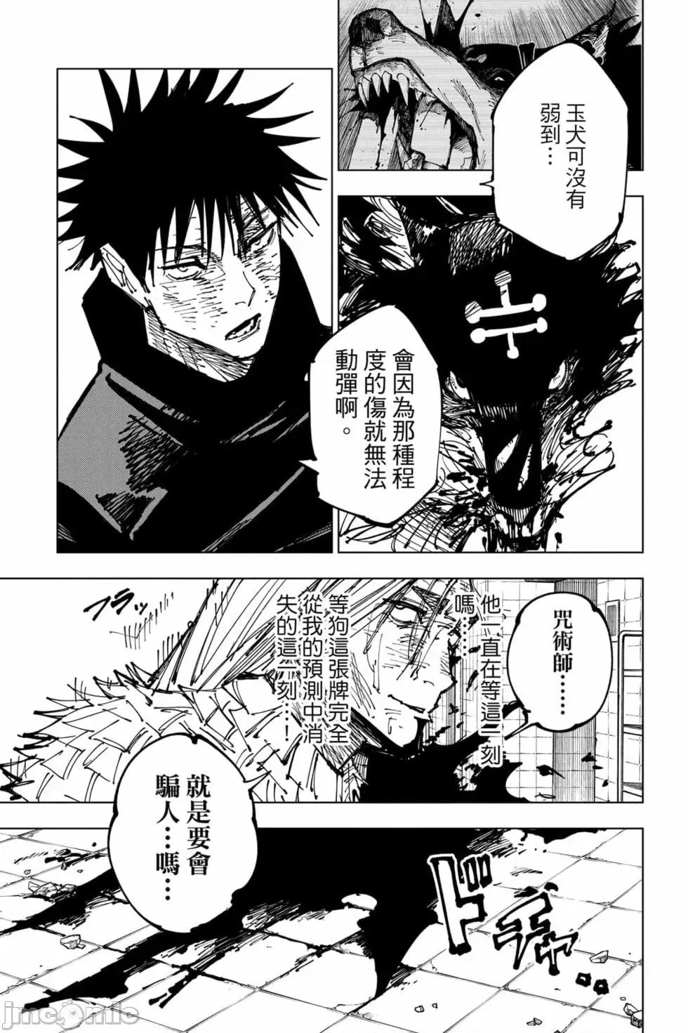 咒术回战 咒术回战第20卷.zip 第24页