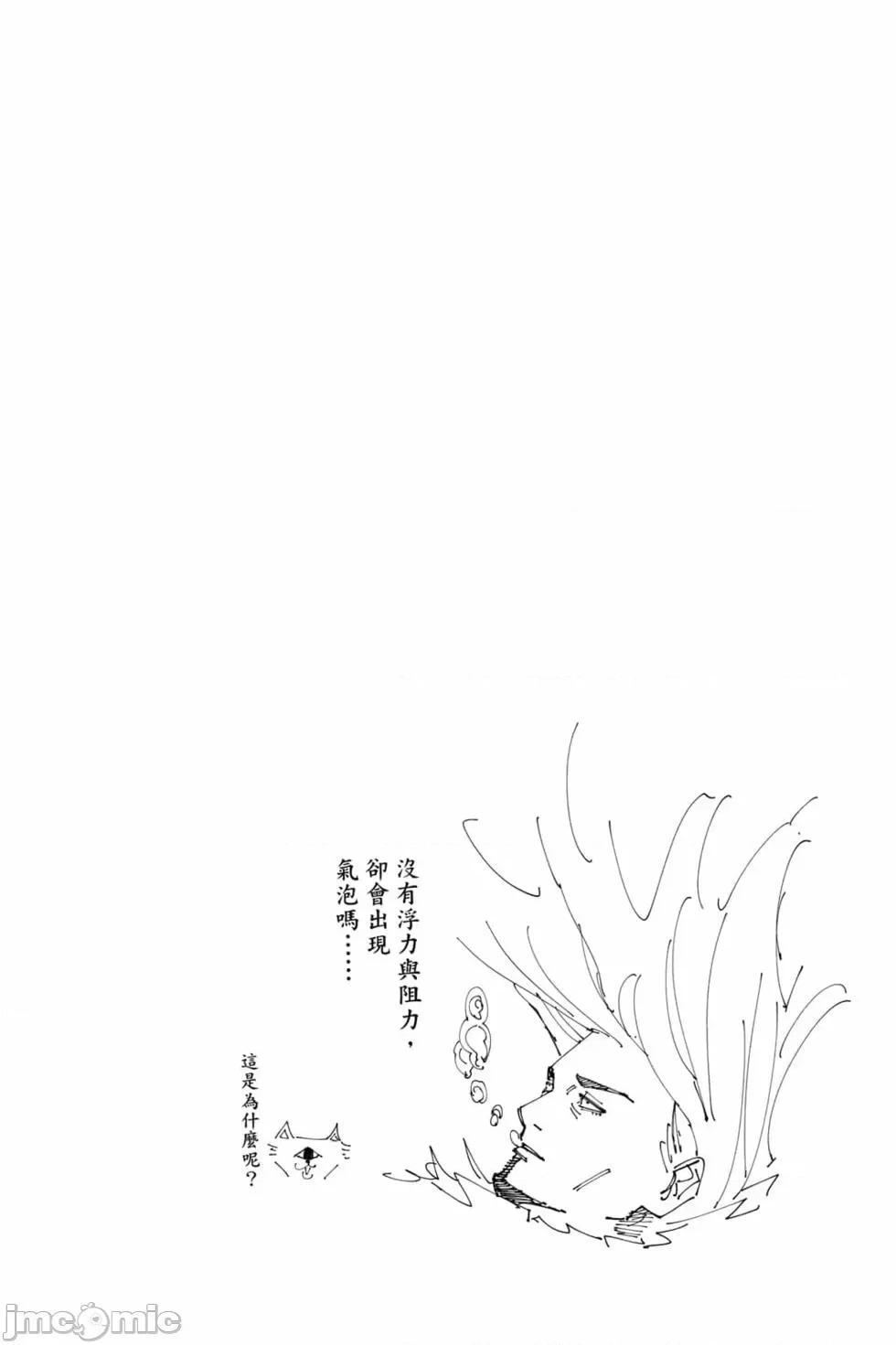 咒术回战 咒术回战第20卷.zip 第25页