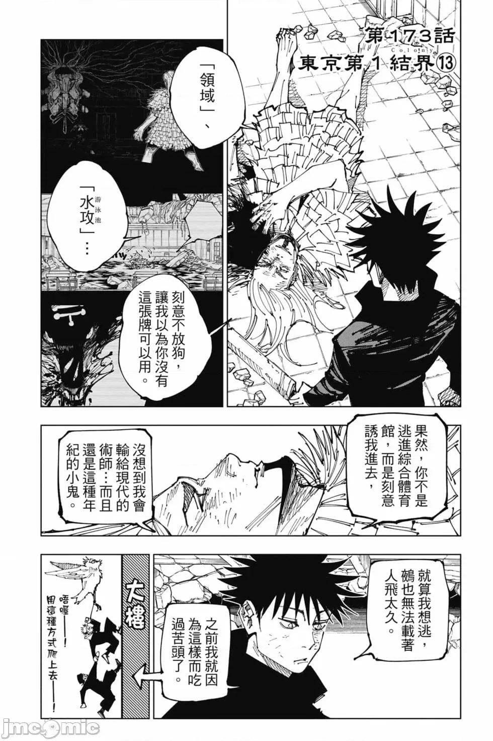 咒术回战 咒术回战第20卷.zip 第26页