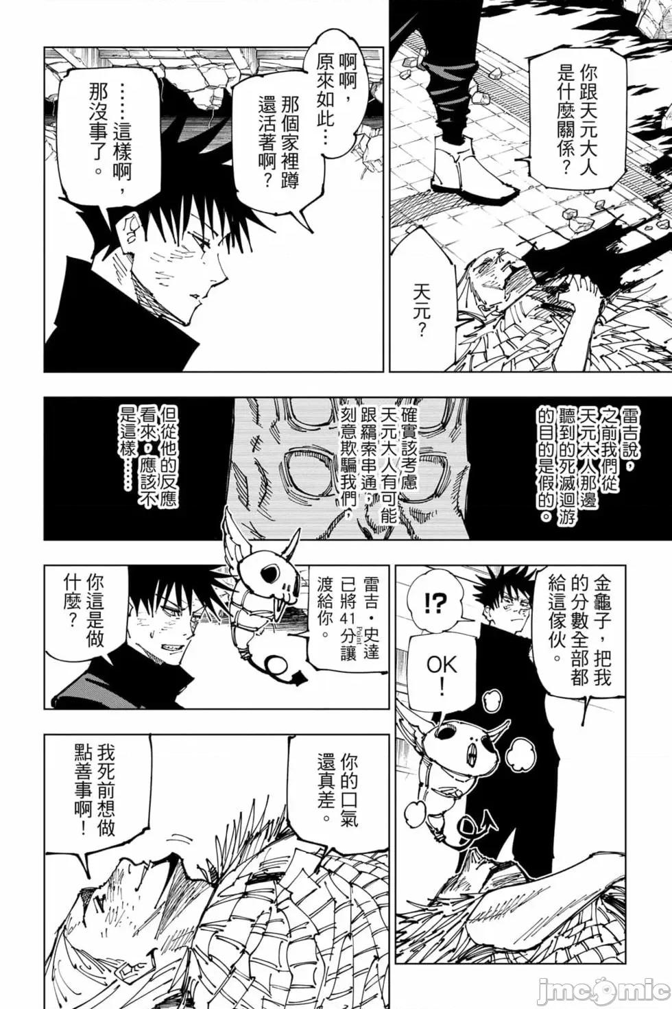 咒术回战 咒术回战第20卷.zip 第27页