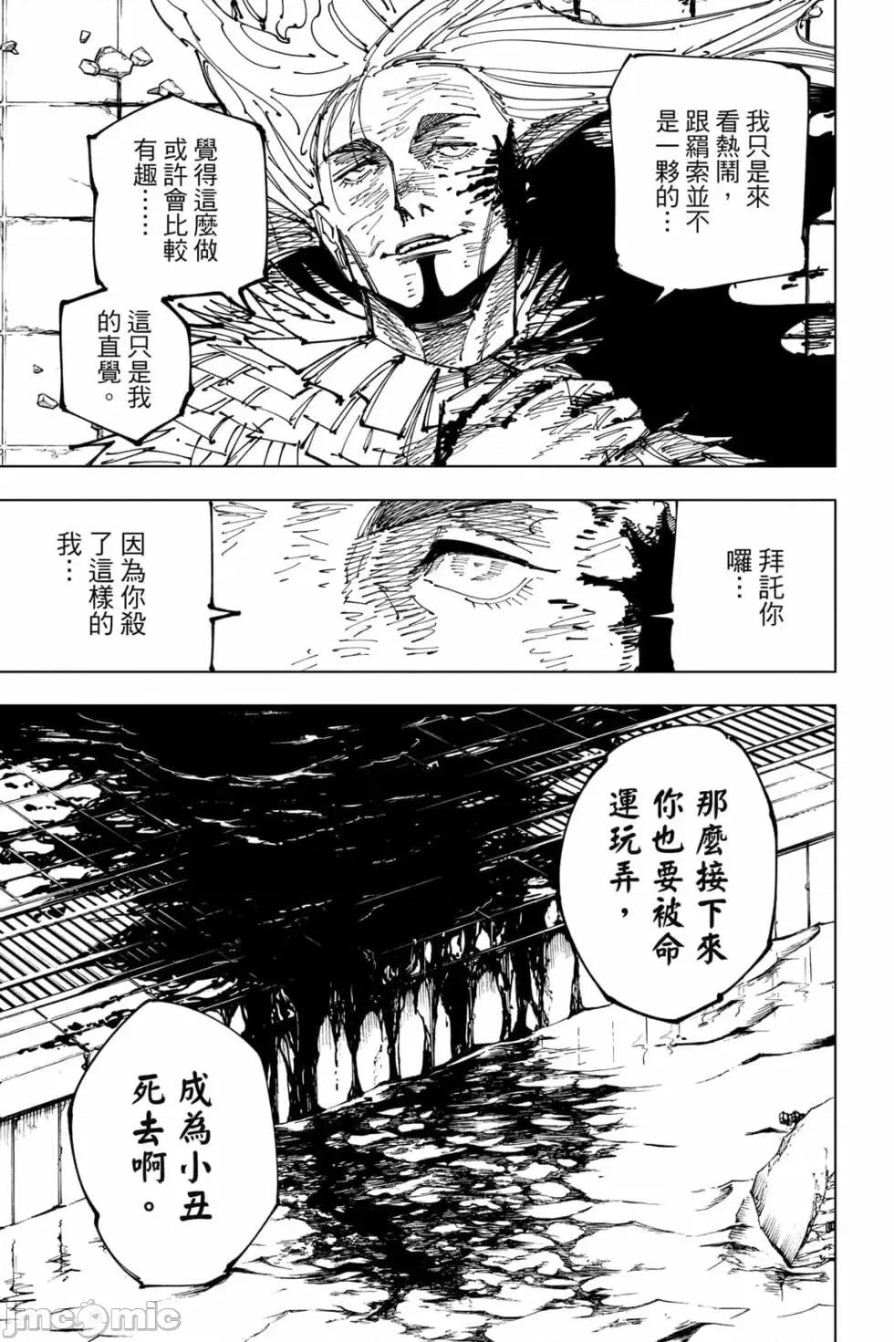 咒术回战 咒术回战第20卷.zip 第28页