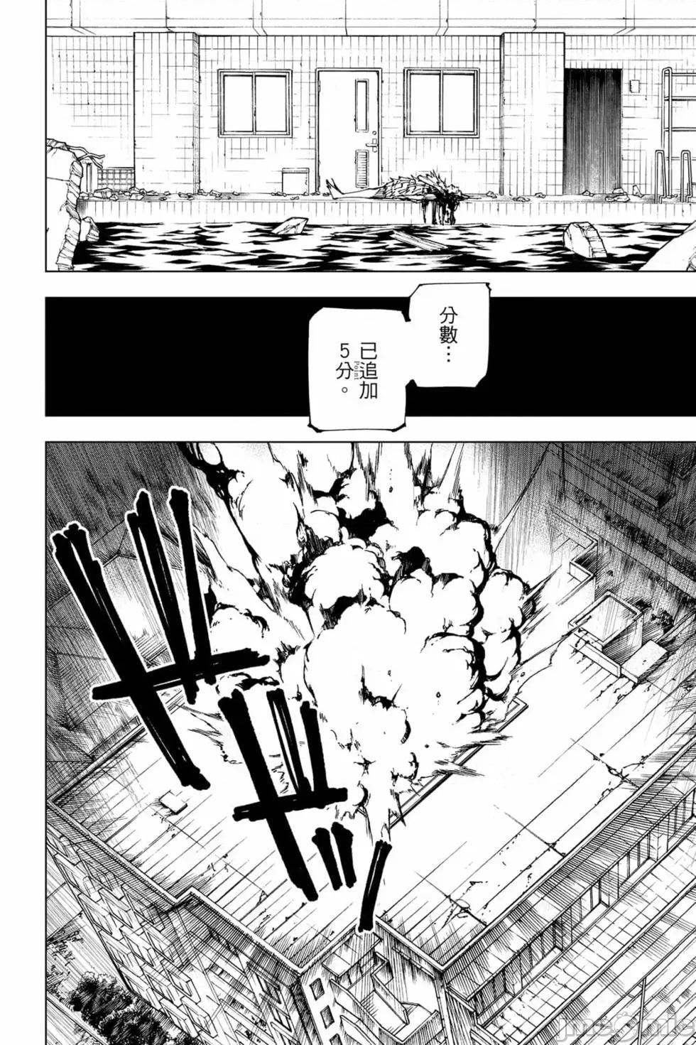 咒术回战 咒术回战第20卷.zip 第29页