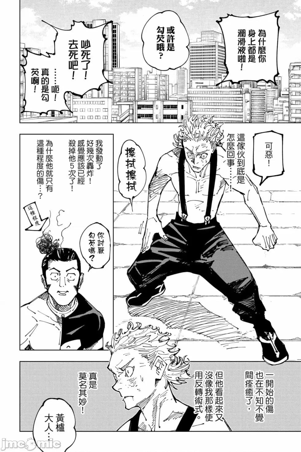 咒术回战 咒术回战第20卷.zip 第31页