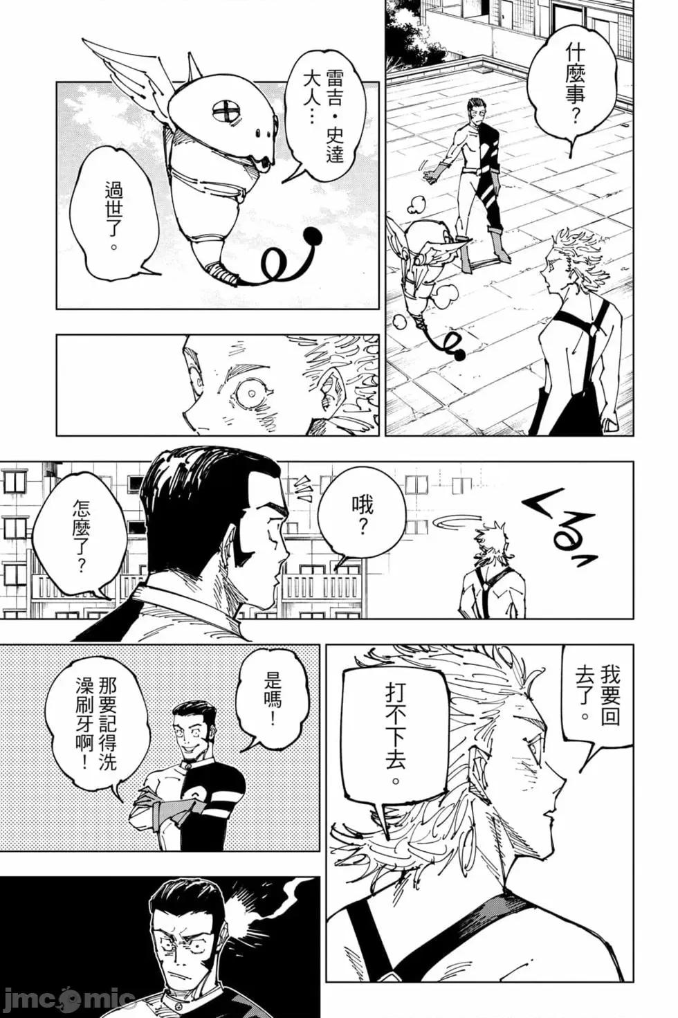 咒术回战 咒术回战第20卷.zip 第32页