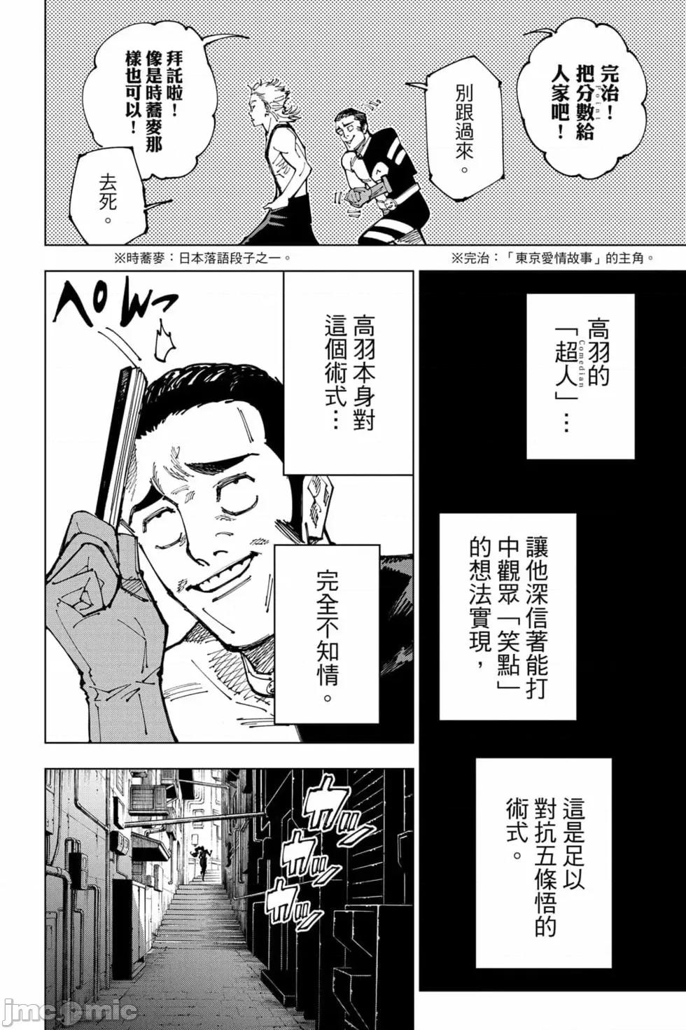 咒术回战 咒术回战第20卷.zip 第33页