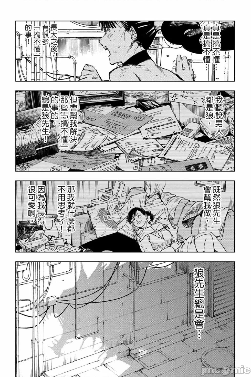 咒术回战 咒术回战第20卷.zip 第34页