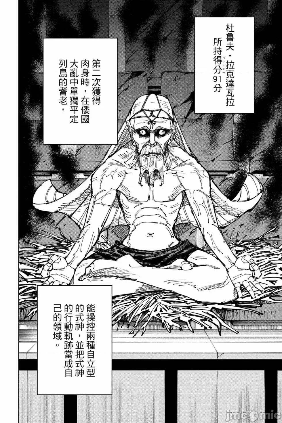 咒术回战 咒术回战第20卷.zip 第39页